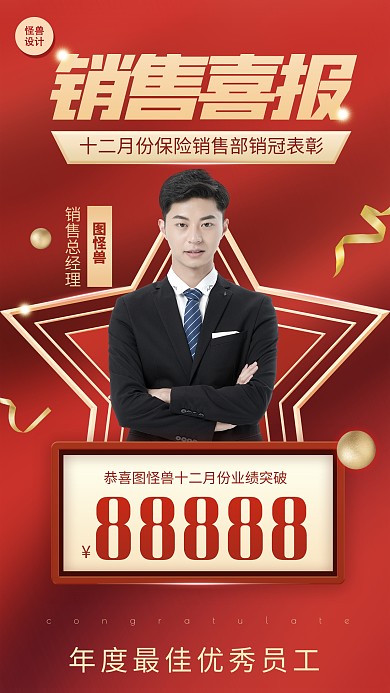 喜报战报贺报业绩汇报卡片红色简约手机海报