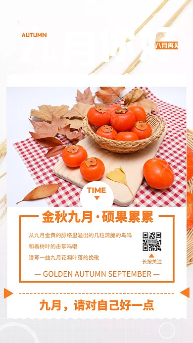 创意9月你好8月再见节日祝福海报