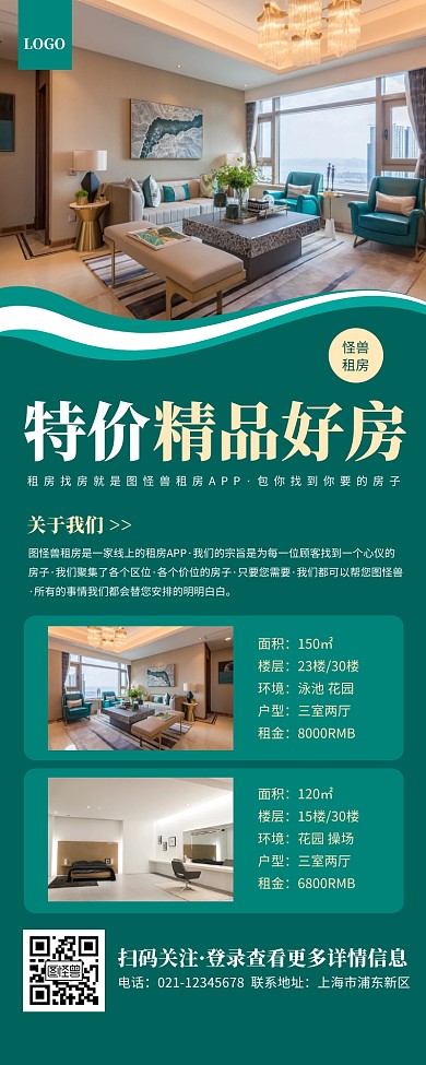 简约青色房源推广好房宣传营销长图