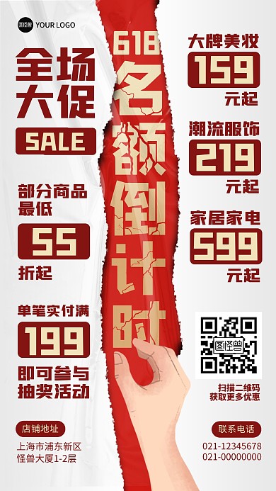 618名额倒计时促销销售手机海报