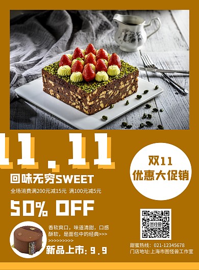 简约风格蛋糕双11活动促销宣传海报