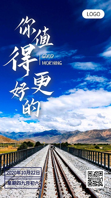 简约大气你值得更好的励志早安高原日签