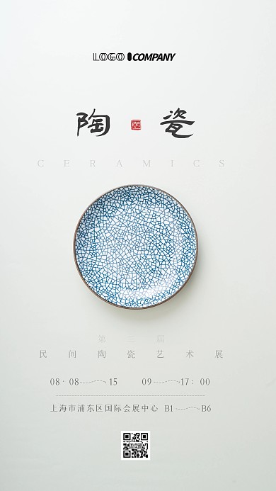 陶瓷瓷器艺术展览会展摄影图简约手机海报