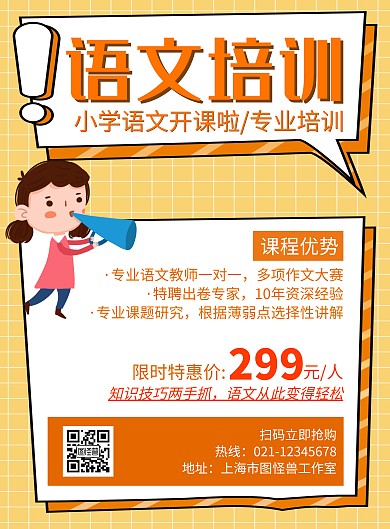 小学语文培训新店开业黄色创意海报