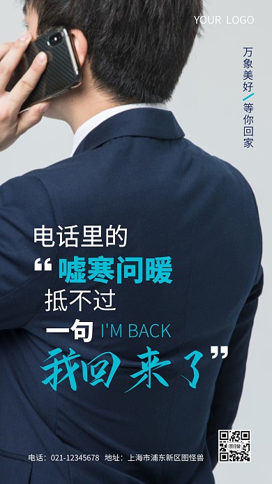 回家主题情感语录简约摄影图海报