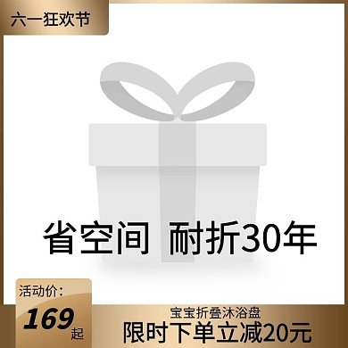 六一儿童生活用品促销创意主图图标