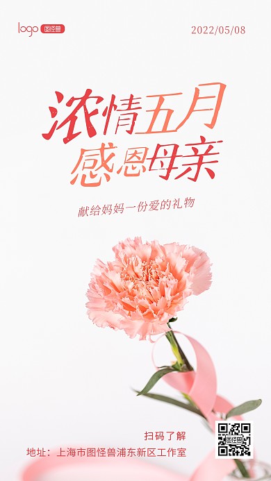 浓情五月母亲节祝福科普宣传摄影图海报