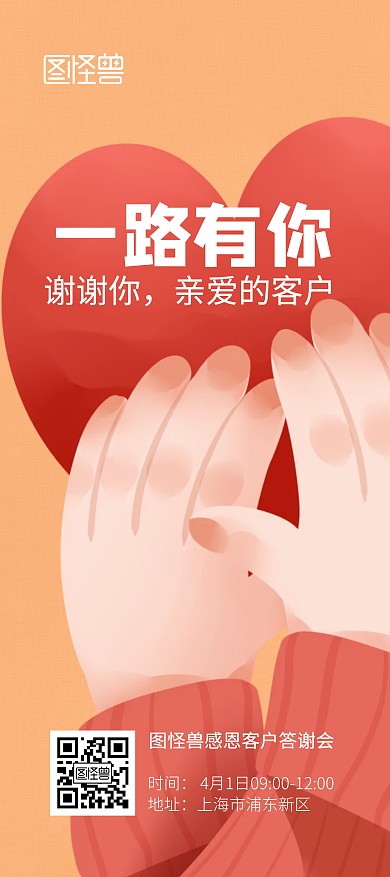 感恩客户答谢会卡通风X展架