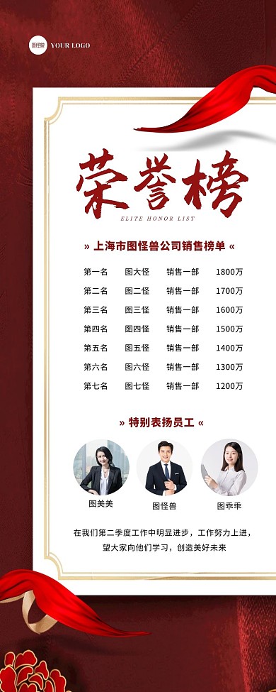 红色大气商务红金荣誉榜单通知营销长图