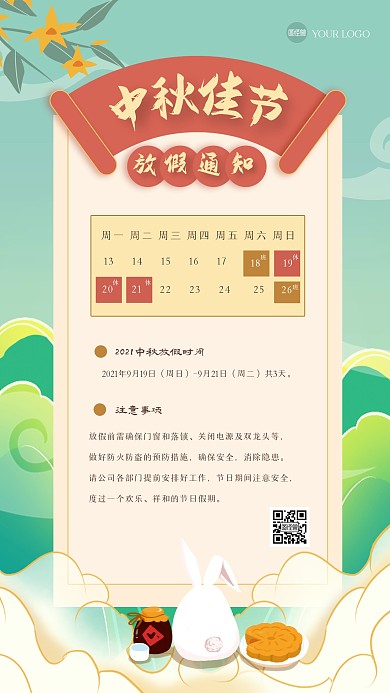 中式古风中秋放假通知手机海报