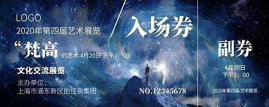 深蓝色梦幻风格艺术展览类入场券
