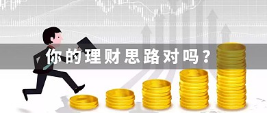 金融理财