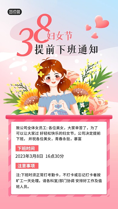 原创妇女节公司提前下班通知手绘风手机海报