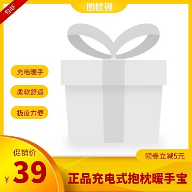 抱枕暖手主图直通车