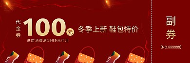 红色金光简约冬季上新鞋包100元代金券