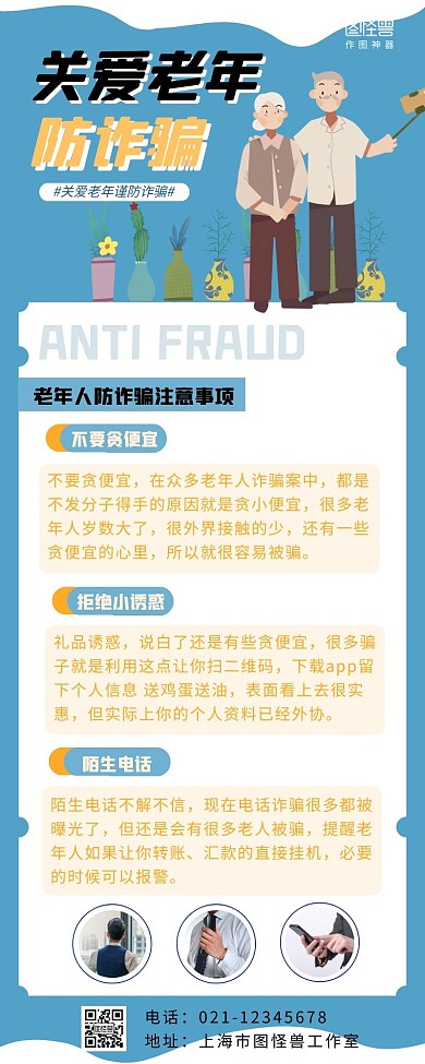 关爱老年人防诈骗活动营销长图紫色