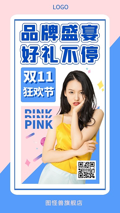 双十一狂欢促销女装手机海报