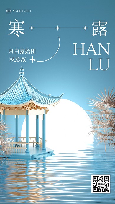 创意寒露祝福3D场景海报