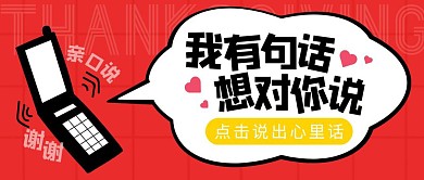 感恩节11.28亲口说谢谢公众号首图