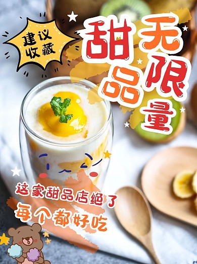 餐饮食物美食甜品蛋糕小红书封面配图