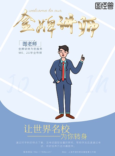 培训教育招新宣传海报
