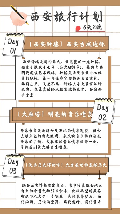 西安旅游路线介绍棕色卡通手账