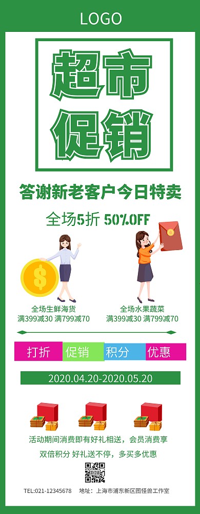 超市 营销展架易拉宝