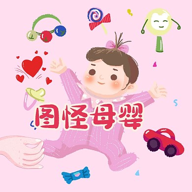 母婴店卡通粉色婴儿红包头像