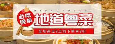 美团外卖粤菜茶点店招
