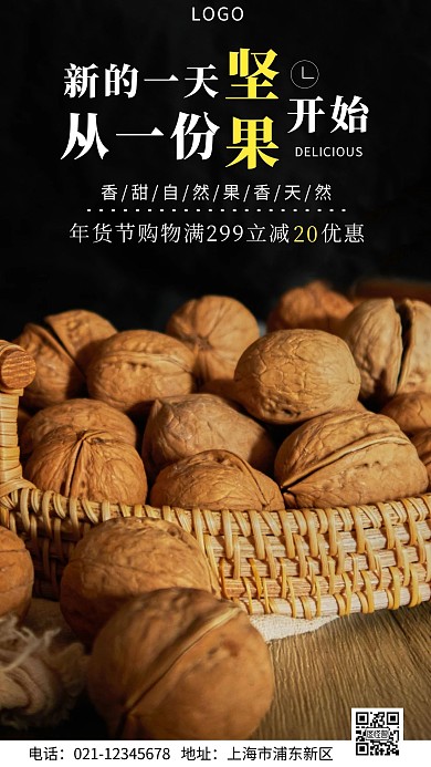 年货节商品海报黑色简约手机营销海报