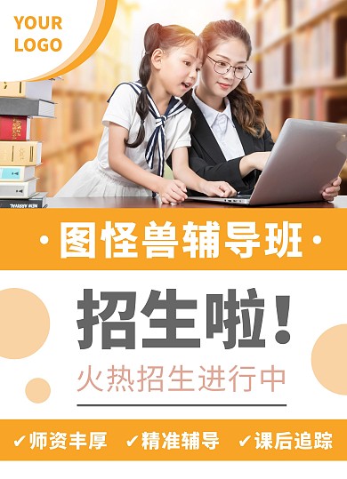 辅导班培训班招生宣传单