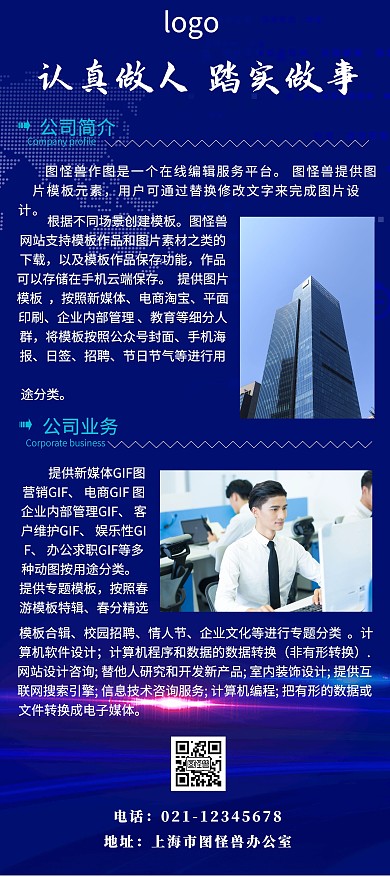旅行社企业简介蓝色展架