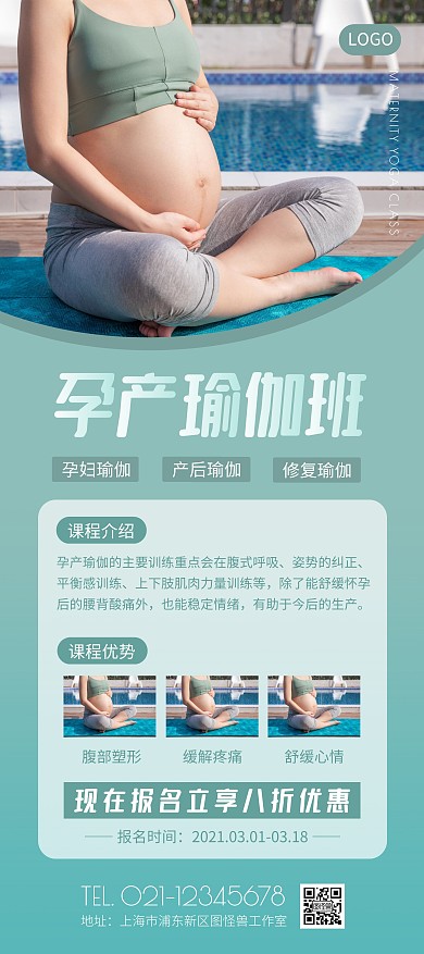 孕产瑜伽班招生绿色简约展架