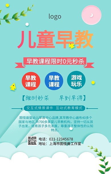 早教课程限时秒杀海报
