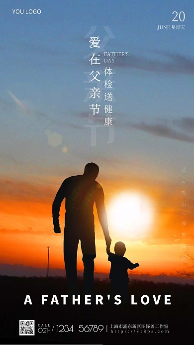 父亲节体检小孩子父亲节摄影风海报