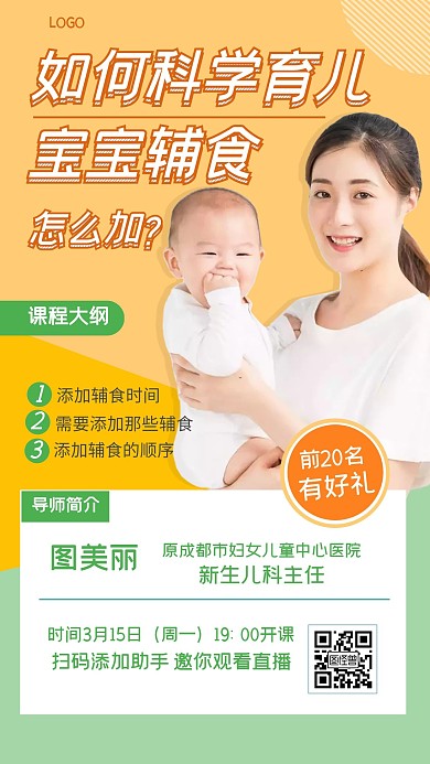 宝宝辅食直播橙色母婴扁平几何手机海报