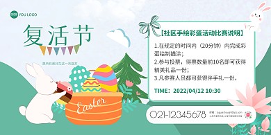 卡通兔子复活节社区活动宣传横版海报