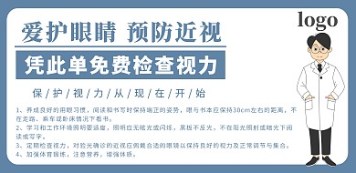 预防近视宣传单简约蓝色横版海报