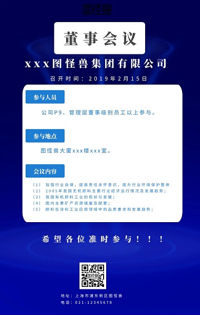 董事会议通知手机海报