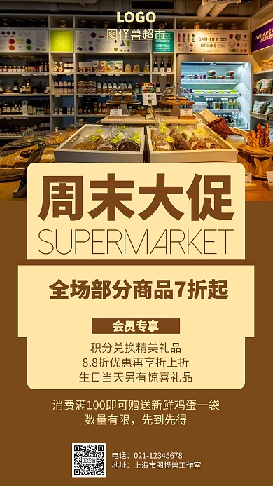 简约超市促销引流海报
