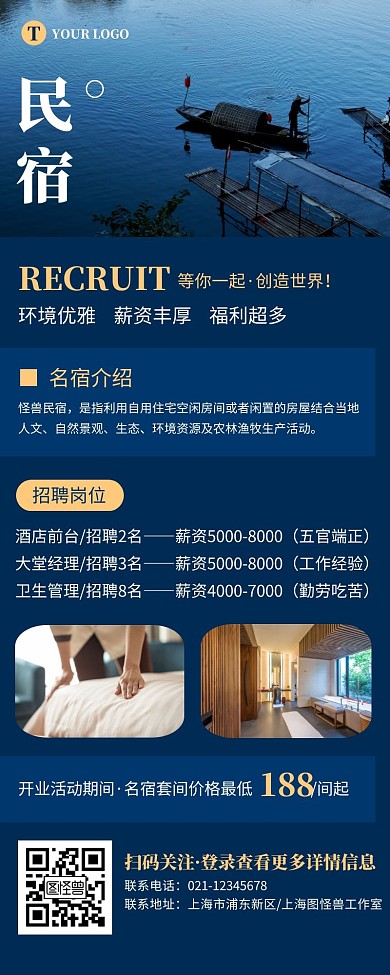 简约深蓝色民宿招聘营销长图