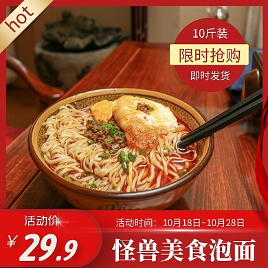 怪兽美食泡面红色电商主图