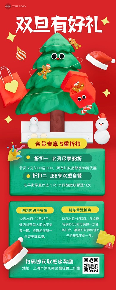 红色趣味双旦促销营销长图