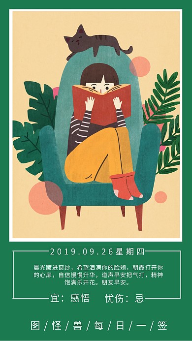 女孩看书绿色日签海报
