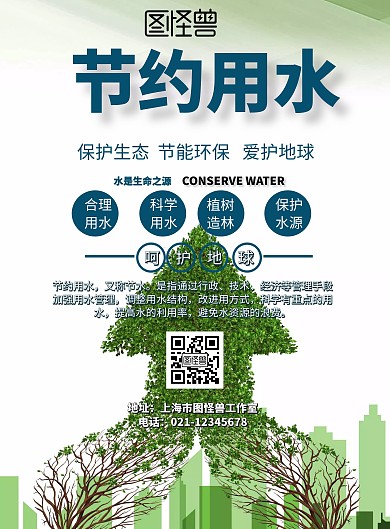 节约用水宣传单