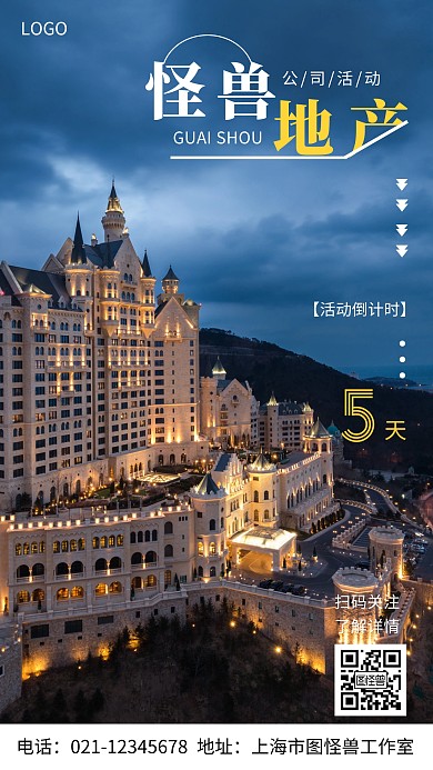 摄影图怪兽公司倒计时白色简约风手机海报