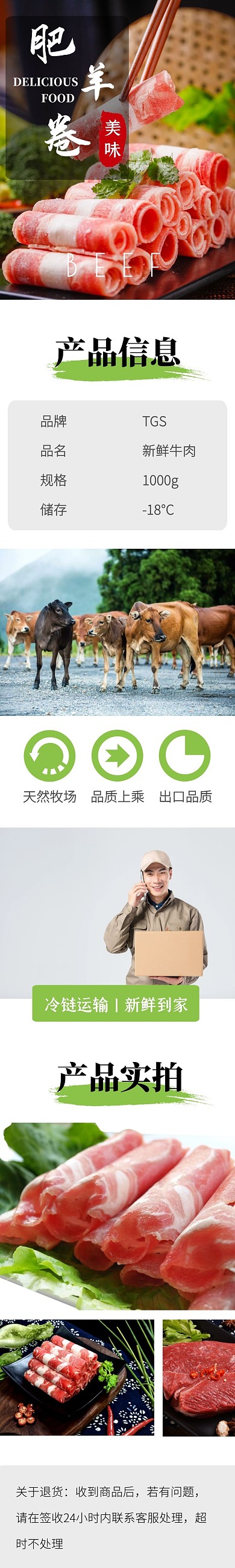 美味肥羊肉卷简约大气绿色详情页模板