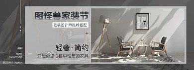 淘宝电商简约家装节促销宣传banner