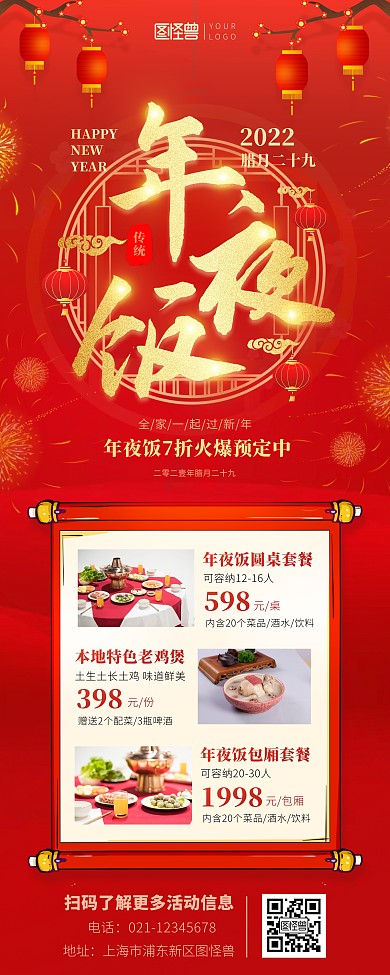 除夕年夜饭菜品灯笼促销红色印刷易拉宝