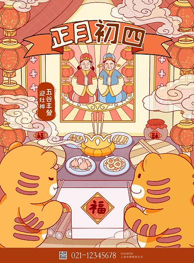 原创psd模板高精插画 虎年 海报